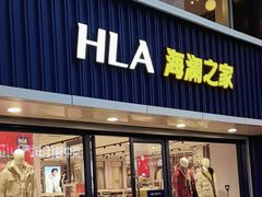 -海澜之家(王府井大街店)