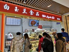 -白玉兰食品甜凤店(合生汇店)
