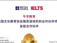 -牛学教育雅思托福PTE·小语种培训(小寨校区)