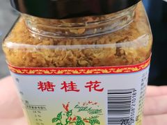 -苏州市吴中区光福窑上花果蜜饯厂