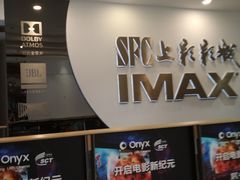 -SFC上影影城(港汇永华IMAX激光店)