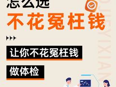 -名流健康高端体检中心·名宾门诊·健康管理