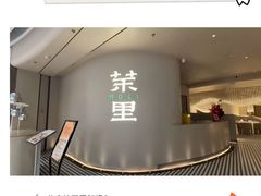 -茉里粤菜(皇姑万象汇店)