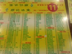 菜单-顺记冰室(宝华路店)