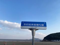 -东海半边山旅游度假区