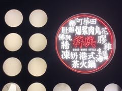 -風林火山烤室·涮肉
