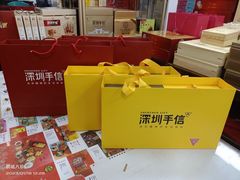 -鹏城八珍深圳特产手信(罗湖店)