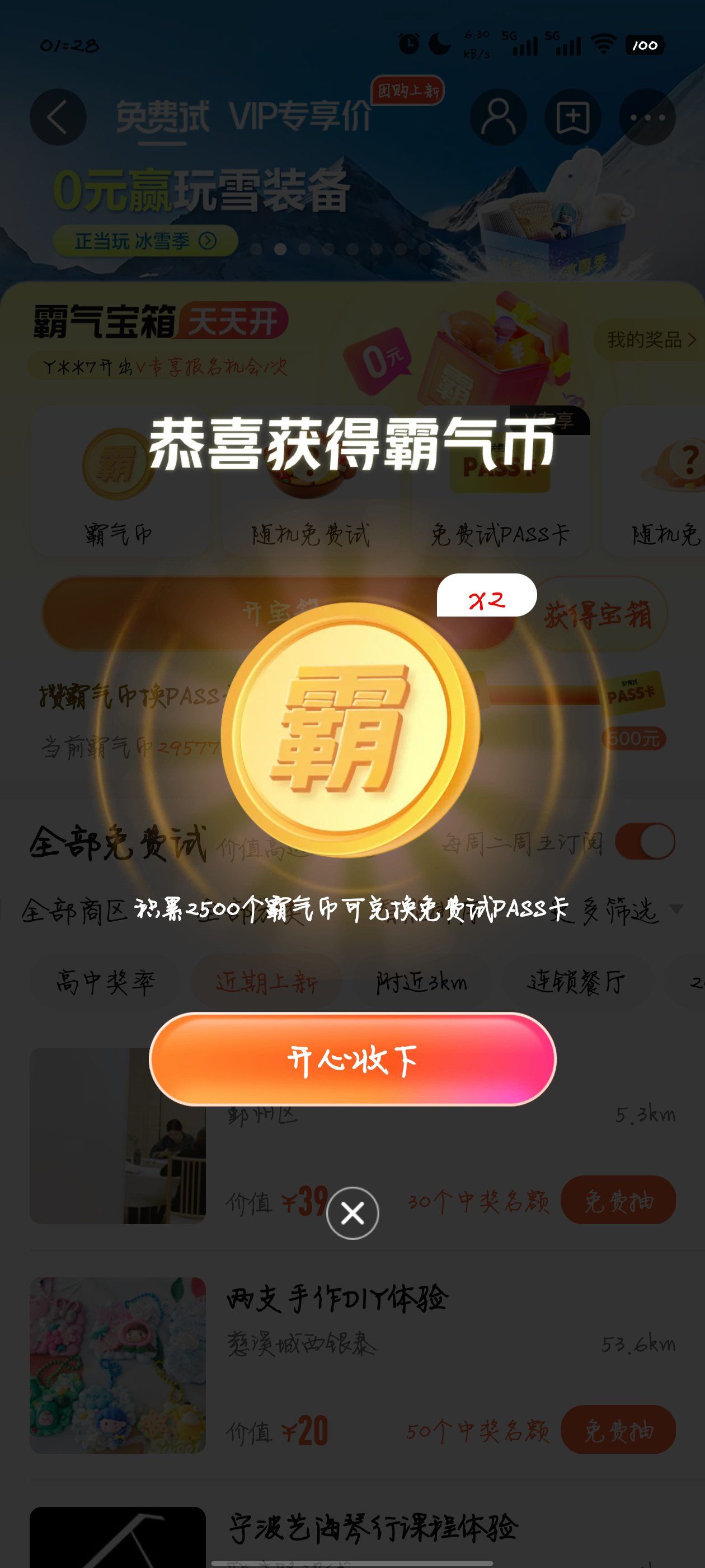 这霸气币还能给的再低点吗😓