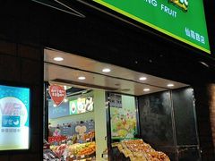 门面-鲜丰水果(仙霞路店)