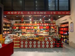 零售区-令氏家外家岐山面(火炬路店)