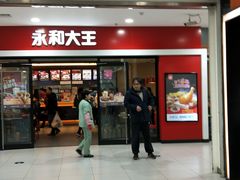 门面-永和大王(龙德广场店)