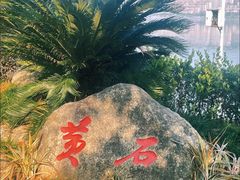 -团城山公园