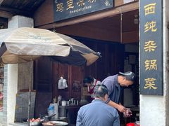 -胖金妹鸡豆凉粉店