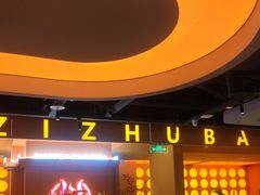 -黑金·寻焰自助百汇·烤肉·火锅(中街店)