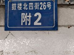 -青羊区不同味冒菜店(青羊店)