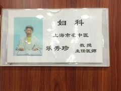 -上海广德中医门诊部