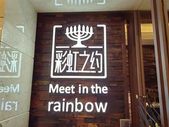 -彩虹之约•淮扬家宴(亚运村店)