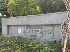 -上海崇明金茂凯悦酒店