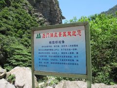 景点-石门涧