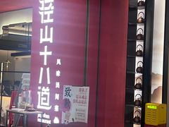 -径山十八道·风味民间菜(华夏之心店)