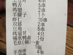 账单-金刚山烧烤(中山路店)