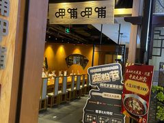 -呷哺呷哺(万达新世界店)