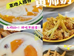 -黄师奶甜品店
