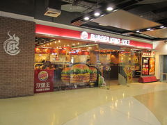 门面-汉堡王(仲盛世界商城店)