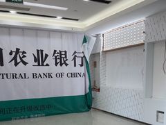 -中国农业银行(樱桃苑支行)