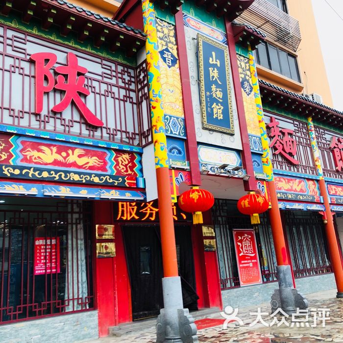 山陕面馆