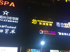 -天阳亲子广场(钱江新城店)