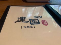-建国328 本帮小馆·面馆