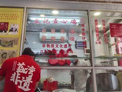 -文记壹心鸡(宝华路店)