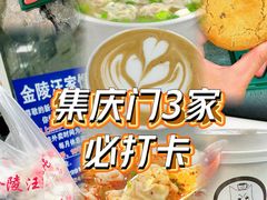 -汪家馄饨(集庆路店)