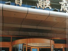 -香融府·烤鸭·家常菜(马家堡路店)