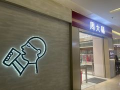 -福田卓悦INTOWN购物中心