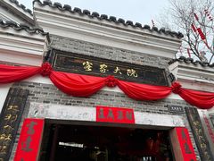 -客家大院·非遗赣南客家菜(郁孤台店)