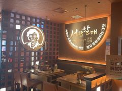 -西塔老太太泥炉烤肉(亚运村店)