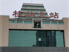 -桂林北站