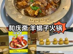 -和庆斋羊蝎子火锅·碳缸烧烤(顺义旗舰店)