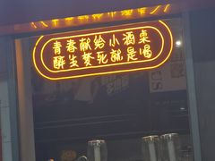 门面-清真·金鑫隆牛羊肉(环山路店)