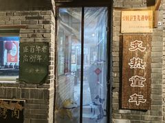 -炙热童年·老北京炙子烤肉(南锣鼓巷店)