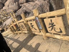 -崂山巨峰游览区