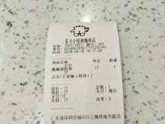 账单-茶力的小怪兽(梅林卓悦汇店)