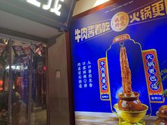-蜀江龙火锅(339店)