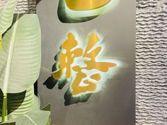 门面-包整·丝娃娃(一览甲秀楼风景店)