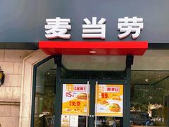 门面-麦当劳(大厂新城店)