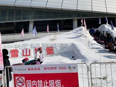 -沈阳奥体冰雪嘉年华