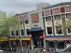 -奎元馆.百年奎元.非遗传承(西湖边的解放路店)