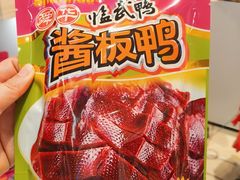 -舜华临武鸭·湖南零食特产(三王街店)